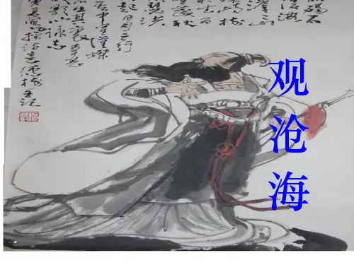 《古代诗歌四首》ppt课件