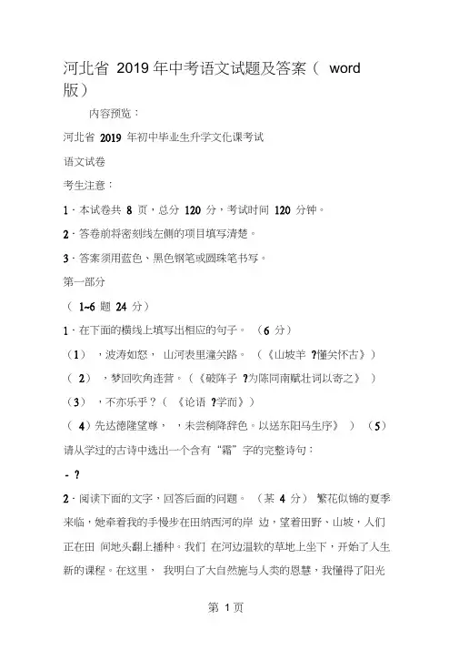 河北省中考语文试题及答案(word版)
