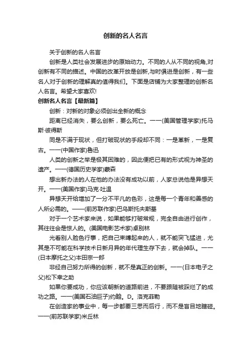 创新的名人名言