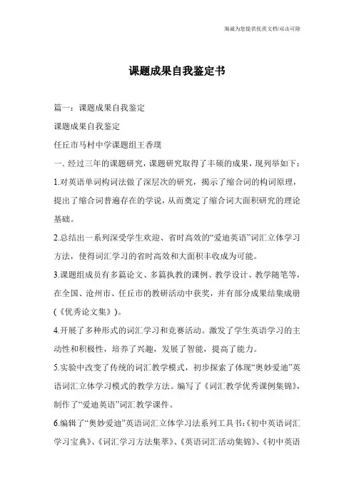 课题成果自我鉴定书