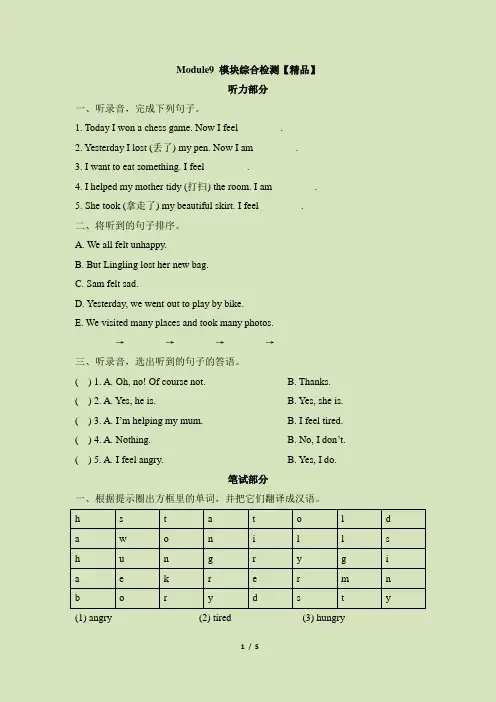 五年级上册英语模块综合检测- Module 9 外研三起(含答案)