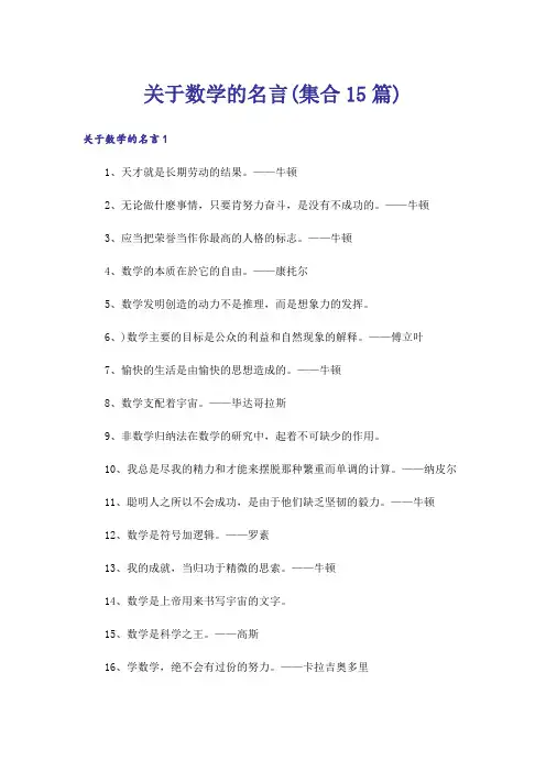 关于数学的名言(集合15篇)