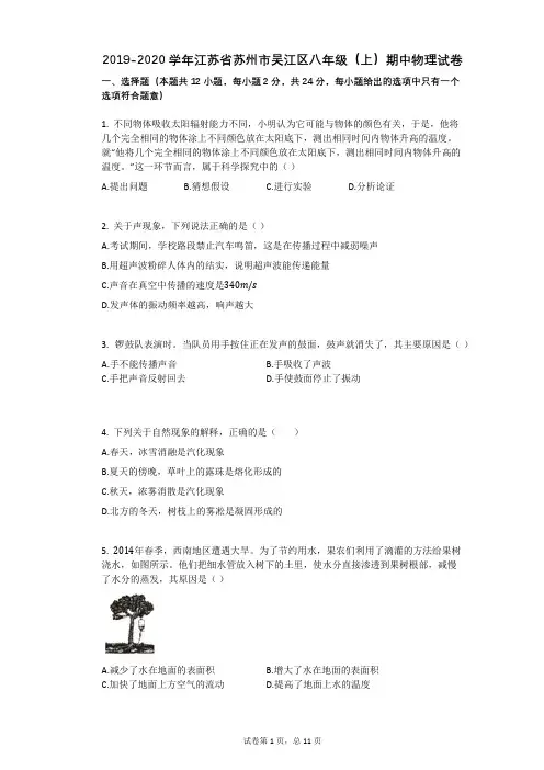 2019-2020学年江苏省苏州市吴江区八年级(上)期中物理试卷
