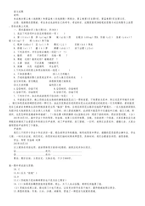 河北省唐山市开滦二中高一上学期期中考试语文试题 Word版含答案(1).pdf
