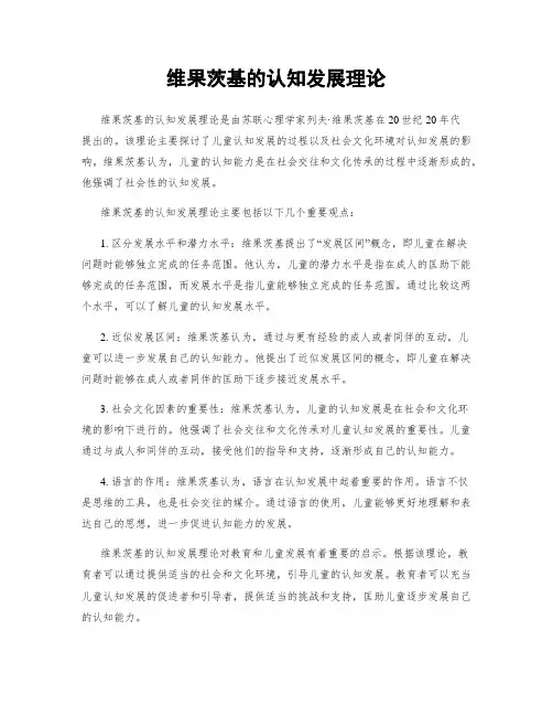 维果茨基的认知发展理论