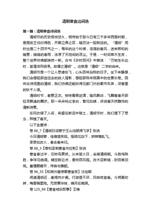 清明寒食诗词选