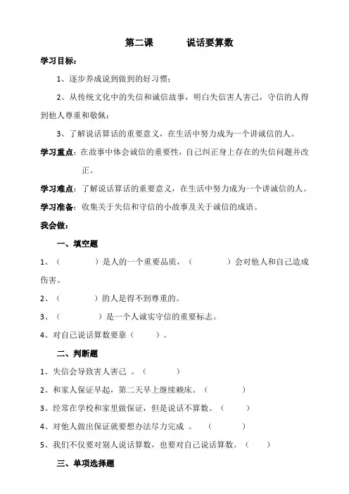 人教部编版四年级下册道德与法治第02课《说话要算数》一课一练(含答案)