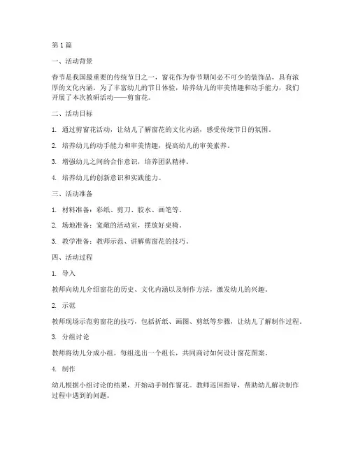 幼儿老师教研活动剪窗花(3篇)
