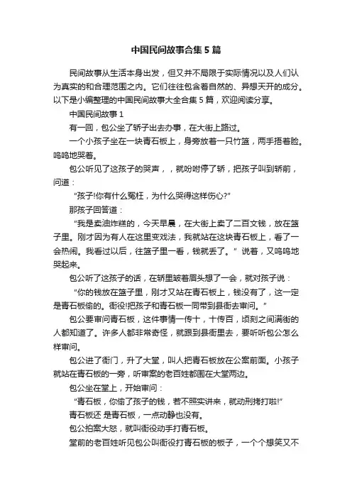 中国民间故事合集5篇