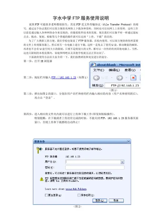 字水中学FTP服务使用说明.