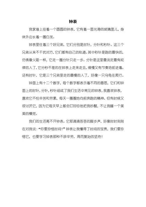 四年级作文：钟表作文400字