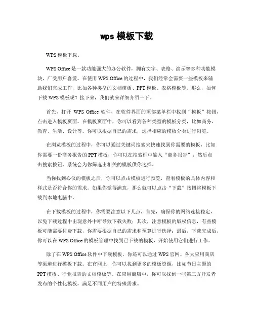 wps模板下载