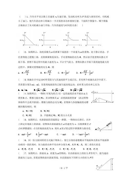 高考物理复习专题功和功率练习题