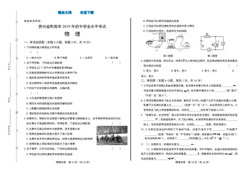 2019年贵州省黔南中考物理试卷