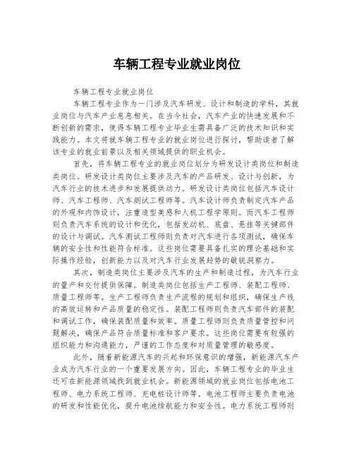 车辆工程专业就业岗位
