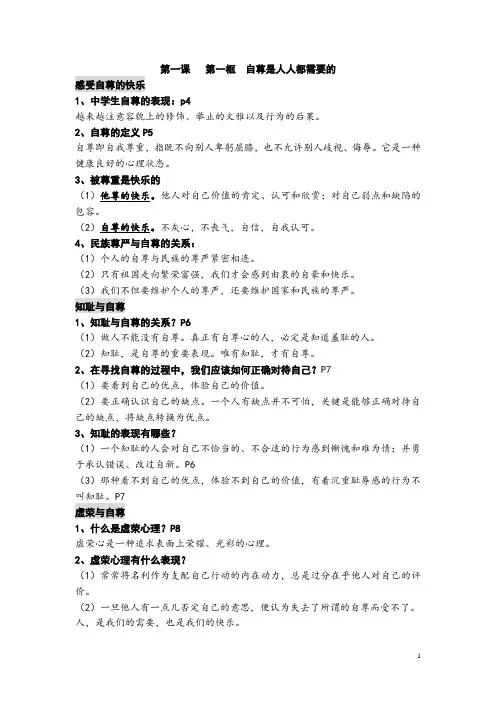 七年级人教版政治下册第一课一匡复习提纲