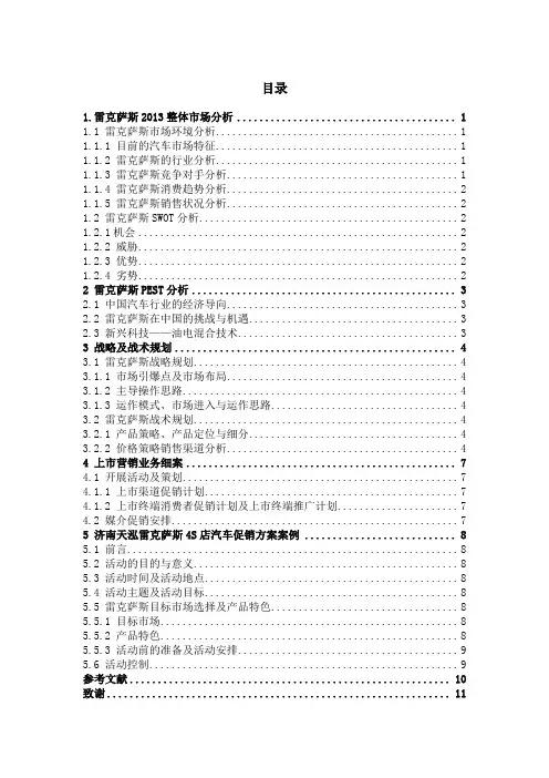最后论文最终完结版定稿