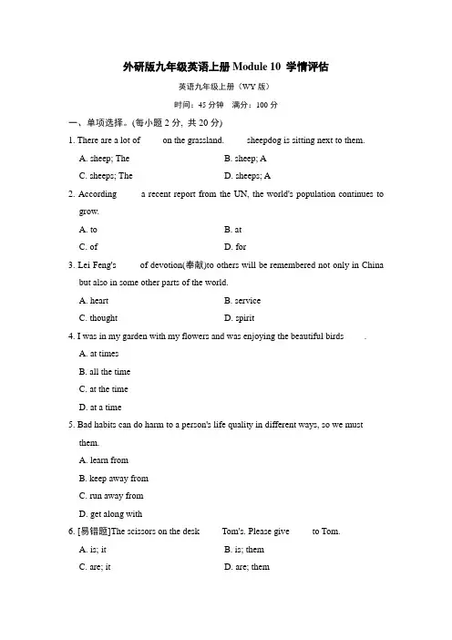 外研版九年级英语上册Module 10 学情评估试卷 附答案
