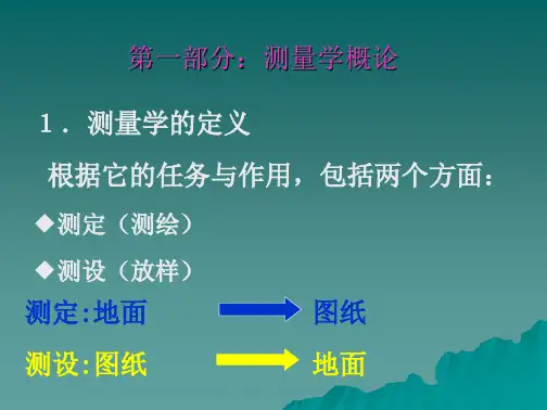 工程测量学