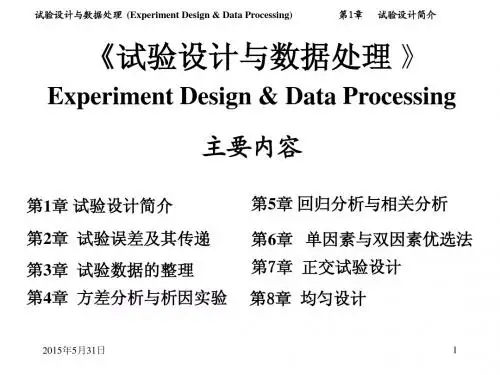 第1章 材料科学中的试验设计与分析引言