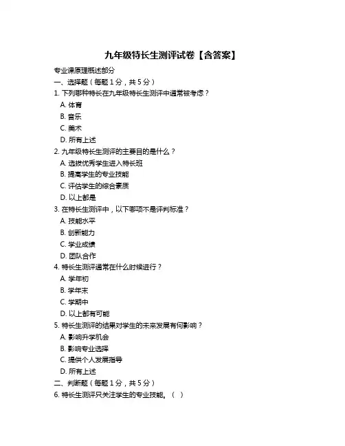 九年级特长生测评试卷【含答案】