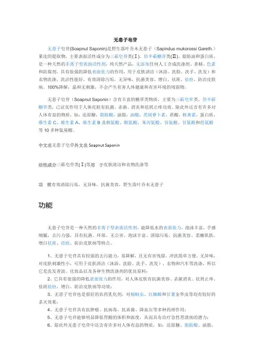无患子皂苷