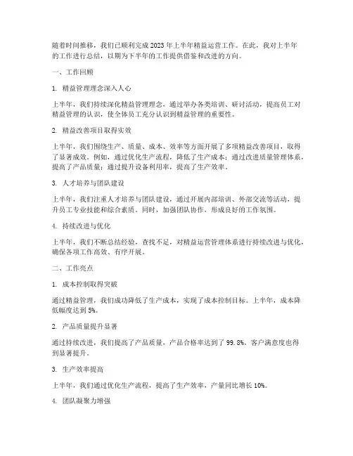 精益运营上半年工作总结