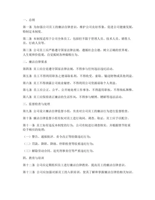 公司员工廉洁管理制度