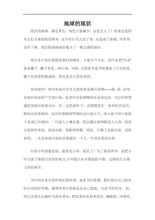 地球的现状