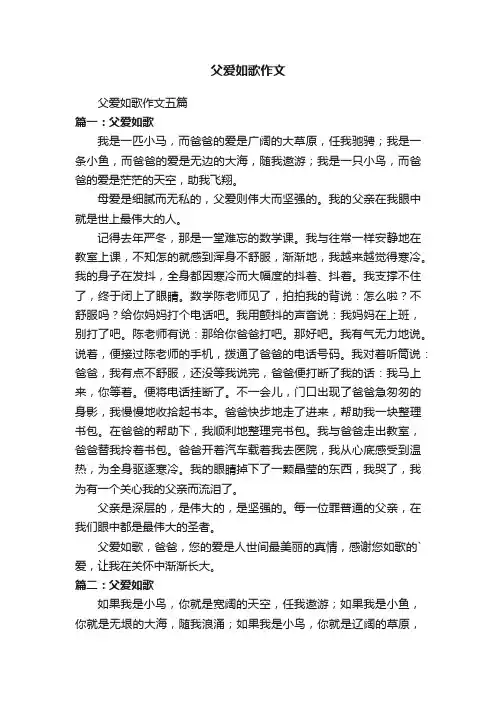 父爱如歌作文五篇