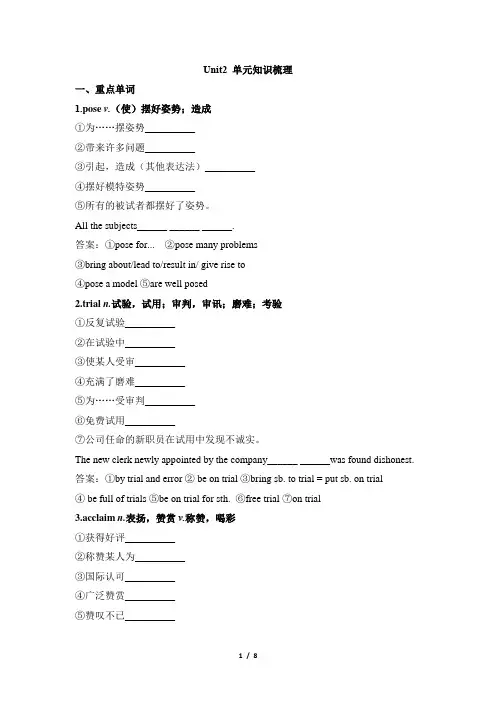 2019外研版高中英语选择性必修三Unit2 单元知识梳理 (1)