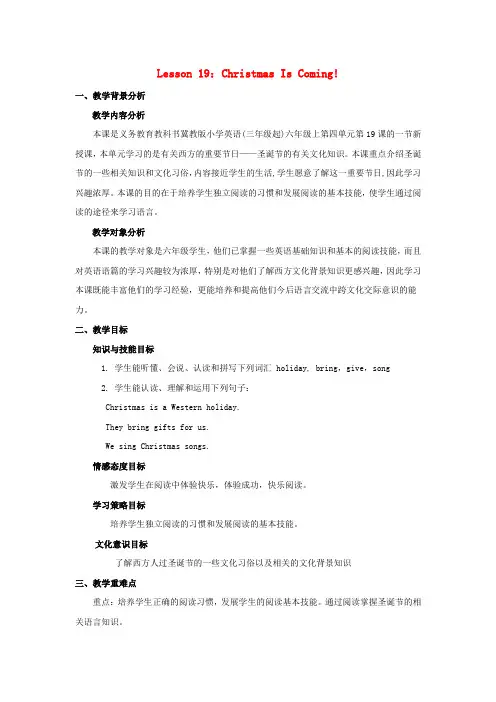 秋学期小学六年级英语上册Unit4christmasLesson19ChristmasIsComing教案冀教版三起