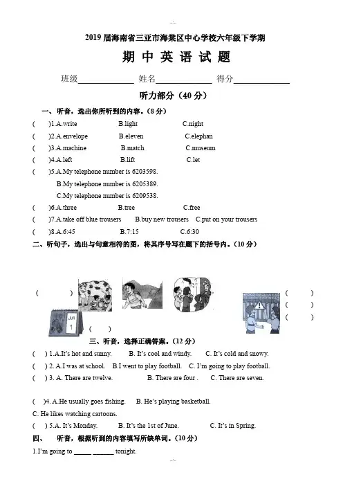 外研社英语六年级下学期期中英语试题(有答案)(精校版)