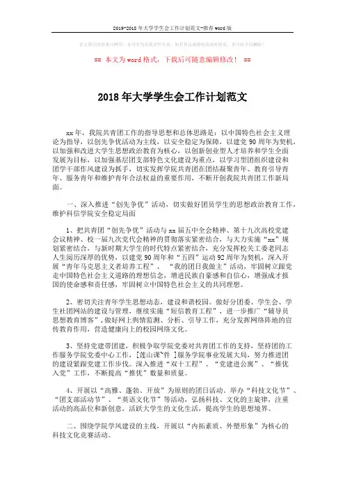 2019-2018年大学学生会工作计划范文-推荐word版 (3页)