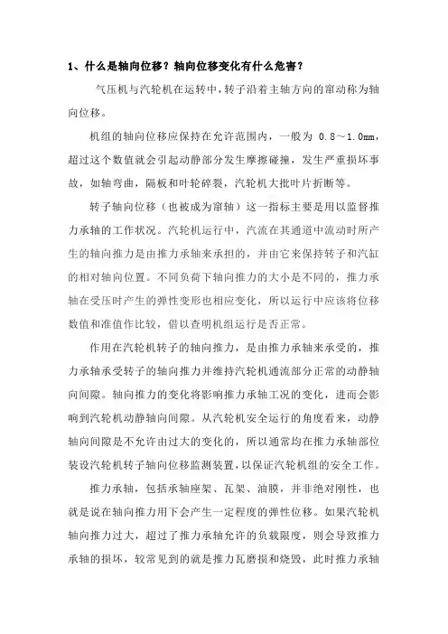 轴位移基础知识点