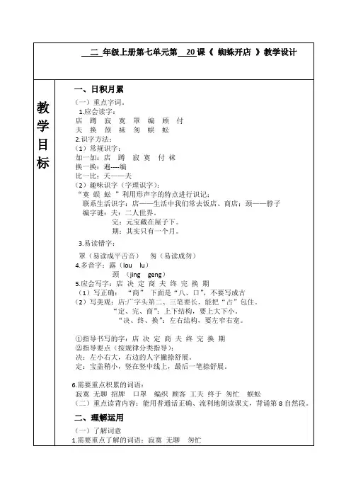 部编小学二年级语文下册20.蜘蛛开店