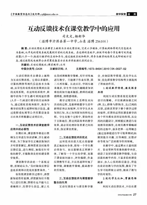互动反馈技术在课堂教学中的应用