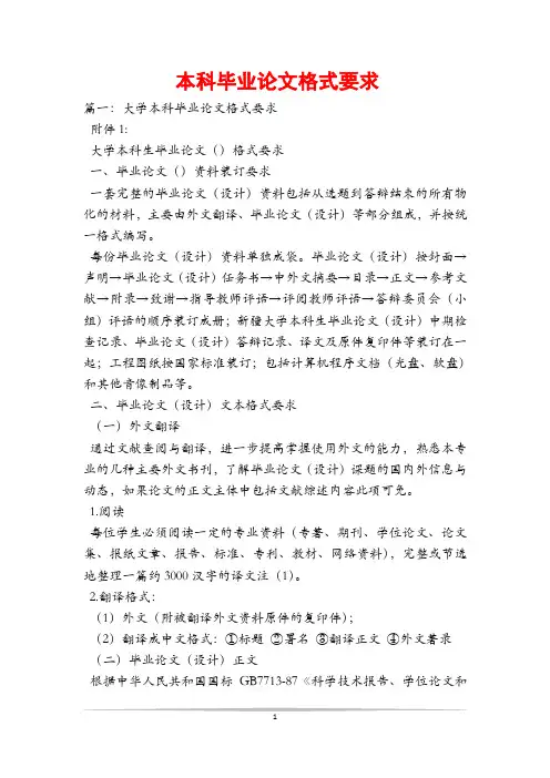 本科毕业论文格式要求