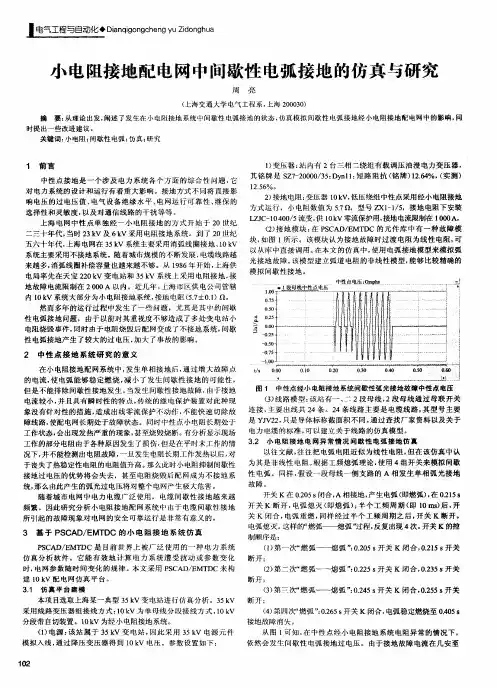 小电阻接地配电网中间歇性电弧接地的仿真与研究
