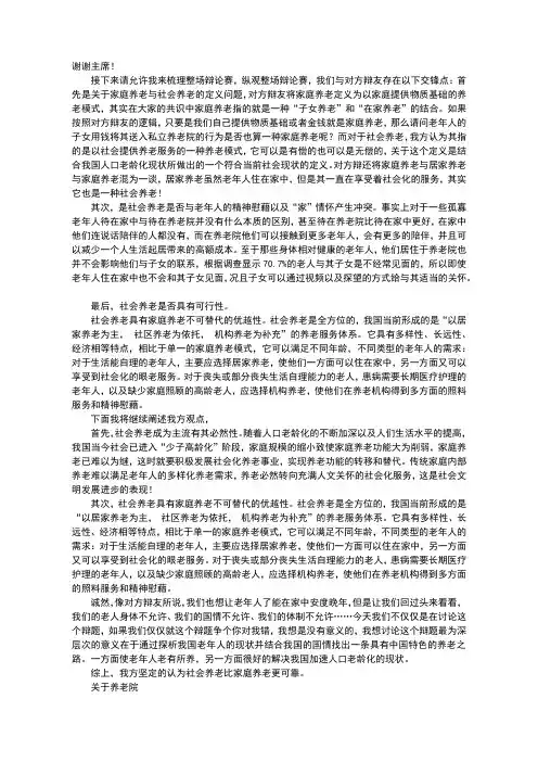 社会养老比家庭养老更可靠 总结陈词