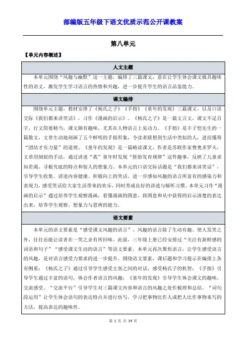 部编版五年级下语文21《杨氏之子》优质示范公开课教案