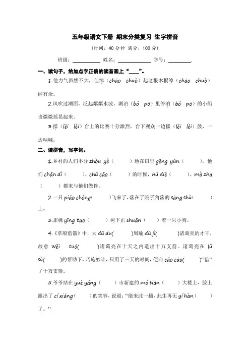 五年级语文下册 期末分类复习 生字拼音【部编版 含答案】