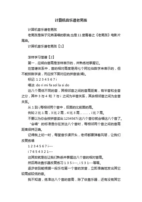 计算机音乐谱老男孩