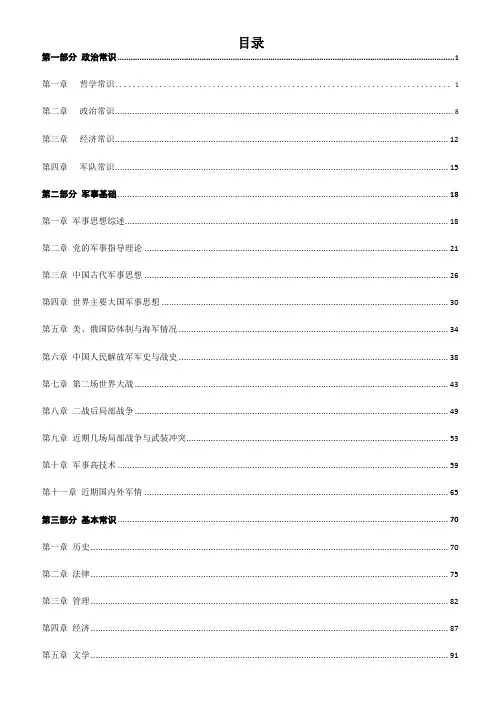 2020军考部队士兵考学本科学历提干《提干必刷题》