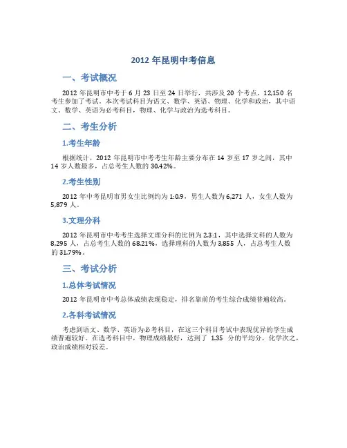 2012年昆明中考信息