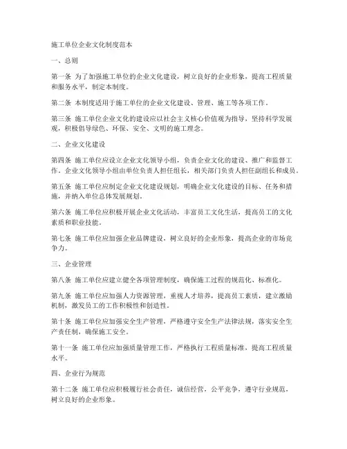 施工单位企业文化制度范本