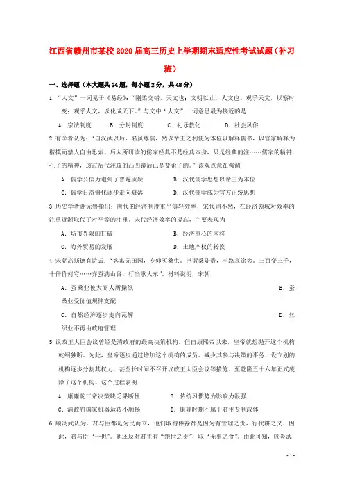 江西省赣州市某校2020届高三历史上学期期末适应性考试试题补习班202001110327
