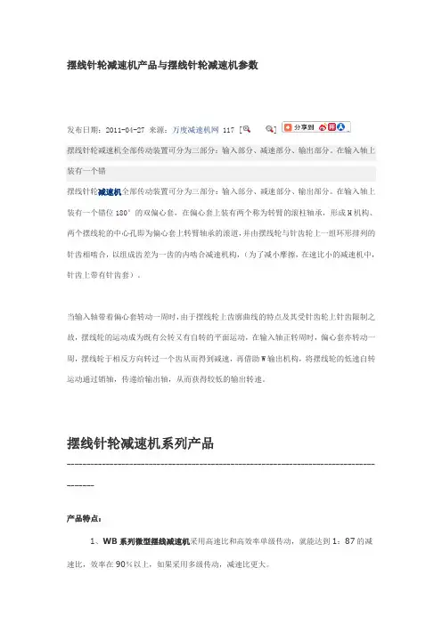 摆线针轮减速机产品与摆线针轮减速机参数