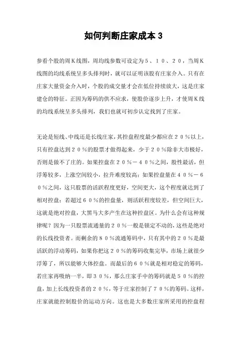 分析股市主力持仓成本Word文档