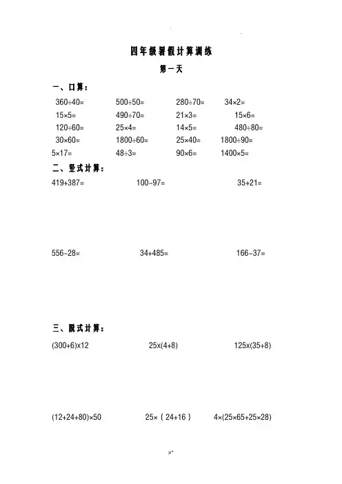 人教版四年级数学下册21天计算打卡训练集